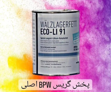 گریس BPW اصلی